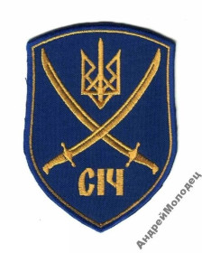 Інше Другое ^/--/^ Шеврон. Украина. МВД. Спецназ Сич. АТО. Донбасс. voen ^_^^^ Шеврон. Україна. МВС. Спецназ Січ. АТО. Донбас. voen - фото фото фото