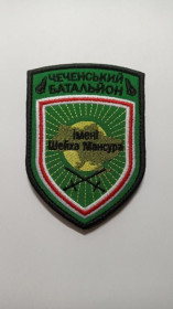 Інше Другое ^/--/^ Шеврон. Украина. Батальон Шейха Мансура. Чечня. Ичкерия. АТО. Донбасс. mazu ^_^^^ Шеврон. Україна. Батальйон Шейха Мансура. Чечня. Ічкерія. АТО. Донбас. mazu - фото фото фото