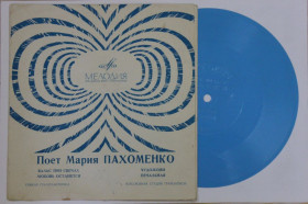 Платівки Пластинки ^/--/^ Пластинка-флекси Поет Мария Пахоменко - ВАЛЬС ПРИ СВЕЧАХ * Любовь останется * Чудо-кони  (1970) ^_^^^ Пластинка-флексі Співає Марія Пахоменко - ВАЛЬС при свічках * Любов залишиться * Чудо-коні (1970) - фото фото фото