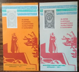 СРСР СССР ^/--/^ СССР 30 лет разгрома фашистских захватчиков в Заполярье 1974 ^_^^^ СРСР 30 років розгрому фашистських загарбників у Заполяр'ї 1974 - фото фото фото