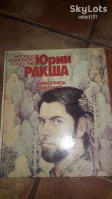 Видання - р. Издания - гг. ^/--/^ Альбом репродукций Юрий Ракша  живопись графика 1983 /--/ г. ^_^^^ Альбом репродукцій Юрій Ракша живопис графіка 1983 /--/ р. - фото фото фото