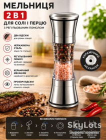 Набори для спецій, цукорниці Наборы для специй, сахарницы ^/--/^ Мельница для соли и перца 2 /--/ в /--/ 1 из нержавеющей стали / Измельчитель для специй с регулируемым помолом ^_^^^ Млин для солі та перцю 2 /--/ в /--/ 1 з нержавіючої сталі / Подрібнювач для спецій з регульованим помолом - фото фото фото