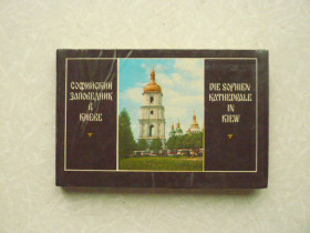 Видання - р. Издания - гг. ^/--/^ Ачкасова В., Тоцкая И./ Atschkassowa W., Tozkaja I. Софийский заповедник в Киеве. - фото фото фото