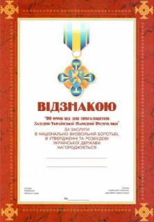 Інше Другое ^/--/^ 90 р ЗУНР 1918 2008 зунр Грамота Галицький хрест ^_^^^ 90 г. ЗУНР 1918 2008 зунр Грамота Галицкий крест - фото фото фото