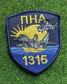 Інше Другое ^/--/^ Шеврон Украина ПНА 1315 № 1793 ^_^^^ Шеврон Украина ПНА 1315 No 1793 - фото фото фото