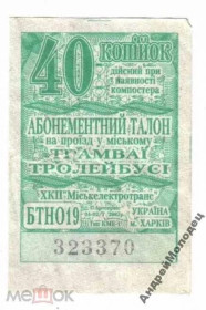 Інше Другое ^/--/^ Талон на проезд. Украина. Харьков. ^_^^^ Талон на проїзд. Україна. Харків. - фото фото фото