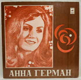 Платівки Пластинки ^/--/^ Анна Герман, Anna German - Надежда - 1975.  (LP). 12. Vinyl. Пластинка. Ташкент. Rare. ^_^^^ Анна Герман, Anna German - Надежда - 1975. 12.Vinyl. Пластинка. Ташкент. Rare. - фото фото фото
