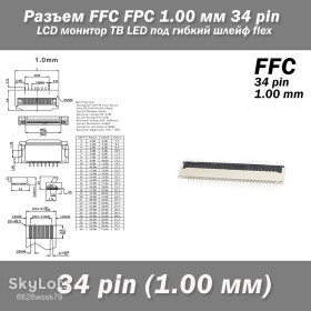 Контактори Контакторы ^/--/^ Разъем FFC FPC   (1.00 мм) 34 pin Pitch Drawer type Bottom Contact   (нижнее расположение контактов) LCD монитор ТВ LED под гибкий шлейф flex ^_^^^ FFC FPC (1.00 мм) 34 pin Pitch Drawer type Bottom Contact (нижнє розташування контактів) LCD монітор ТВ LED під гнучкий шлейф flex - фото фото фото