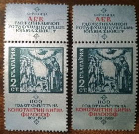 Балканський півострів Балканский полуостров ^/--/^ Болгария  1100 лет со дня смерти святителя Кирилла 1969 ^_^^^ Болгарія 1100 років з дня смерті святителя Кирила 1969 - фото фото фото