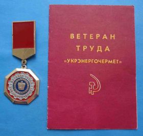 Пам'ятні і ювілейні Памятные и юбилейные ^/--/^ Ветеран труда Укрэнергочермет с удостоверением док ^_^^^ Ветеран праці Укренергочермет з посвідченням док - фото фото фото
