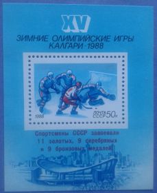 СРСР - СССР - ^/--/^ СССР 1988 спорт Олимпиада Калгари Канада хоккей СК блок 203 MNH ^_^^^ СРСР 1988 спорт Олімпіада Калгарі Канада хокей СК блок 203 MNH - фото фото фото