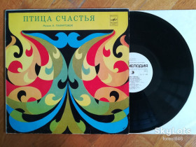 Платівки Пластинки ^/--/^ Птица счастья-Музыка А. Пахмутовой  (5)-NM+, Мелодія ^_^^^ Птица счастья-Музыка А. Пахмутовой (5)-NM+, Мелодия - фото фото фото