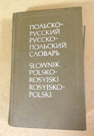 Видання - р. Издания - гг. ^/--/^ Карманный польско-русский и русско-польский словарь 1978 ^_^^^ Кишеньковий польсько-російський і російсько-польський словник 1978 - фото фото фото