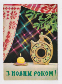 СРСР СССР ^/--/^ З НОВИМ РОКОМ = листівка 1970 р. = ШАМШИН = чиста + ^_^^^ С Новым годом = открытка 1970 г. = Шамшин = чистая + - фото фото фото