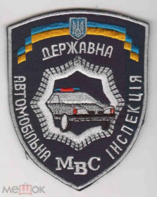 Інше Другое ^/--/^ Шеврон. Украина. МВД. Транспорт. ГАИ. swet ^_^^^ Шеврон. Україна. МВС. Транспорт. ДАІ. swet - фото фото фото