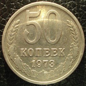 - - ^/--/^ 50 копеек 1973 ^_^^^ 50 копійок 1973 - фото фото фото
