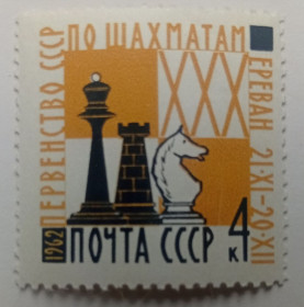 СРСР - СССР - ^/--/^ СССР 1962 Первенство СССР по шахматам, MNH ^_^^^ СРСР 1962 Першість СРСР з шахів, MNH - фото фото фото