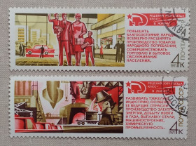 Історія та особистості История и личности ^/--/^ СССР 1971 г - Решения XXIV съезда КПСС - в жизнь!, гаш ^_^^^ СРСР 1971 р. Рішення XXIV з'їзду КПРС - в життя! - фото фото фото