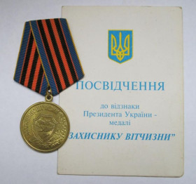 Інше Другое ^/--/^ ЗАХИСНИКУ ВІТЧИЗНИ = медаль + ДОКУМЕНТ /посвідчення/ на жінку ^_^^^ ЗАЩИТНИКУ ОТЕЧЕСТВА = медаль + ДОКУМЕНТ / Удостоверение / на женщину - фото фото фото