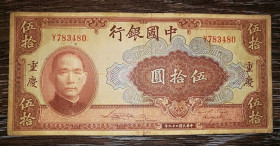 Китай Китай ^/--/^ CHINA Китай 50 юанів 1940 &amp;quot;CHUNGKING&amp;quot;. № лише на аверсі, та без &amp;quot;суфіксу&amp;quot;! Коричнева. ^_^^^ CHINA Китай 50 юаней 1940 &amp;quot;CHUNGKING&amp;quot;. No только на аверсе, и без &amp;quot;суффикса &amp;quot;! Коричневая. - фото фото фото