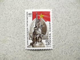 СРСР - СССР - ^/--/^ Поштова марка СССР &amp;quot; 60 років компартії В&amp;apos;єтнаму &amp;quot; 1990 рік ** ^_^^^ Почтовая марка СССР &amp;quot; 60 лет компартии Вьетнама ** - фото фото фото