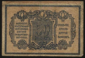 Громадянська війна Гражданская война ^/--/^ Россия Екатеринодар 1918 /--/ г.50 копеек ^_^^^ Росія Катеринодар 1918 /--/ р.50 копійок - фото фото фото