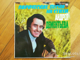Платівки Пластинки ^/--/^ Лирические песни на стихи Андрея Дементьева  (лам. конв.)  (1)-NM, Мелодія ^_^^^ Лирические песни на стихи Андрея Дементьева (лам. конв.) (1)-NM, Мелодия - фото фото фото