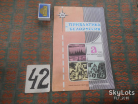 Видання - р. Издания - гг. ^/--/^ Прибалтика и Белоруссия . Атлас автомобильных  дорог  1981 г. ^_^^^ Прибалтика і Білорусь . Атлас автомобільних доріг 1981 - фото фото фото