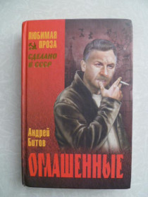 Видання - р. Издания - гг. ^/--/^ Битов А. Оглашенные. ^_^^^ Бітов А. Оголошені. - фото фото фото