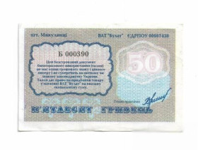 Місцеві випуски Местные выпуски ^/--/^ Булaт 50 гривен 1999 Тернополь Микулинцы хозрачет, вод. знаки, защитн. волокна. ^_^^^ Булaт 50 гривень 1999 Тернопіль Микулинці госпрачет, вод. знаки, захисні волокна. - фото фото фото