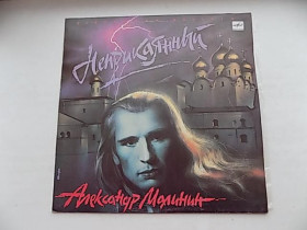 Платівки Пластинки ^/--/^ Виниловая пластинка Александр Малинин Неприкаянный ^_^^^ Вінілова пластинка Олександр Малінін Неприкаяний - фото фото фото