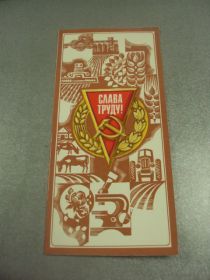 СРСР СССР ^/--/^ открытка молоков слава труду благодарность 1981 двойная №11810 /--/ м ^_^^^ листівка молоков слава праці Подяка 1981 подвійна No /--/ 11810 /--/ м - фото фото фото
