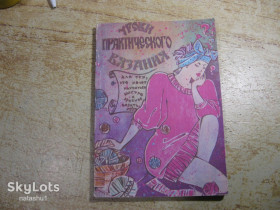 Рукоділля Рукоделие ^/--/^ уроки практического вязания 1991 /--/ г ^_^^^ Уроки практичного в'язання 1991 - фото фото фото