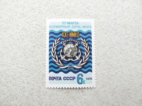 СРСР - СССР - ^/--/^ Поштова марка СРСР &amp;quot; 20 років Інтернаціональної морської консультативної організації &amp;quot; 1978 рік ** ^_^^^ Почтовая марка СССР &amp;quot; Флот Море &amp;quot; 1978 год - фото фото фото