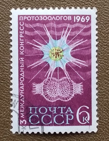 СРСР - СССР - ^/--/^ СССР 1969 г - III Международный конгресс протозоологов в Ленинграде, гаш ^_^^^ СРСР 1969 р - III Міжнародний конгрес протозоологів в Ленінграді, гаш - фото фото фото