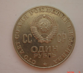 Ювілейні монети і банківські набори Юбилейные монеты и банковские наборы ^/--/^ 1 рубль 1970 /--/ г. 100 лет Ленин №2 ^_^^^ 1 рубль 1970 /--/ р. 100 років Ленін No 2 - фото фото фото