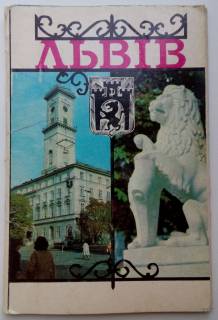 СРСР СССР ^/--/^ ЛЬВІВ. Львов. 11 цветных открыток. 1982 г. Фото. Р. Якименко ^_^^^ ЛЬВОВ. Львов. 11 цветных открыток. 1982 г. Фото. Р. Якименко - фото фото фото