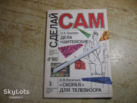 Видання - р. Издания - гг. ^/--/^ сделай сам 1990 /--/ г № 4 ^_^^^ Зроби сам 1990 /--/ р No 4 - фото фото фото