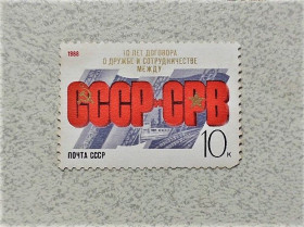 СРСР - СССР - ^/--/^ Поштова марка СССР &amp;quot; 10 років Договору про дружбу між СРСР і Республікою Вєтнам &amp;quot; 1988 рік ** ^_^^^ Почтовая марка СССР &amp;quot; Договор о дружбе между СССР и Республикой Вьетнам &amp;quot; 1988 год - фото фото фото