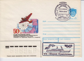 Тематичні колекції Тематические коллекции ^/--/^ Флот СССР  1991 г -  ХМК - сг ММП т/х МАРИЯ ЕРМОЛОВА - 2 /--/ а скана - ^_^^^ Флот СРСР 1991 р - ХМК - сг ММП т/г Марія Єрмолова - 2 /--/ а скана - - фото фото фото