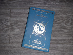 Видання - р. Издания - гг. ^/--/^ А. С. Новиков-Прибой  Повести и рассказы 1988 /--/ г. ^_^^^ А. С. Новіков-Прибій Повісті та оповідання 1988 /--/ р. - фото фото фото