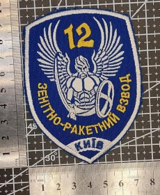 Інше Другое ^/--/^ Шеврон. Украина. Киев. 12 БТО. Артиллерия. ПВО № 1514 ^_^^^ Шеврон. Україна. Київ. 12 БТО. Артилерія. ППО No 1514 - фото фото фото
