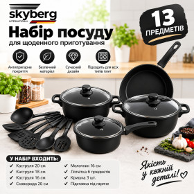 Каструлі, набори Кастрюли, наборы ^/--/^ Набір кухонного посуду Skyberg 13 предметів — 2 каструлі, сковорода, ківш, 3 скляні кришки, 6 приладів, чорний ^_^^^ Набор кухонной посуды Skyberg 13 предметов — 2 кастрюля, сковорода, ковш, 3 стеклянные крышки, 6 приборов, черный - фото фото фото