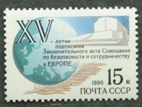 СРСР - СССР - ^/--/^ Почтовая марка &amp;quot;25 лет безопасности и сотрудничества в Европе&amp;quot; ^_^^^ Поштова марка &amp;quot;25 років безпеки і співробітництва в Європі &amp;quot; - фото фото фото