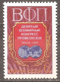 СРСР - СССР - ^/--/^ СССР 1978 Сол.4818 ** Всемирный конгресс профсоюзов ^_^^^ СРСР 1978 Сол.4818 ** Світовий конгрес профспілок - фото фото фото