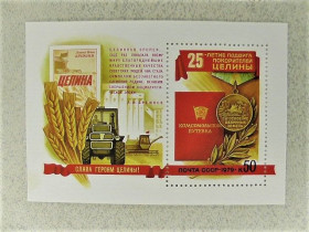СРСР - СССР - ^/--/^ Поштовий блок СРСР &amp;quot; 25 років подвигу підкорювачів цілини &amp;quot; 1979 рік ** ^_^^^ Блок СССР &amp;quot; Техника целена &amp;quot; 1979 год - фото фото фото