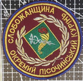 Інше Другое ^/--/^ Шеврон Слобожанщина Отдельный Печосинский курень Харьков казаки казачество № 1567 ^_^^^ Шеврон Слобожанщина Окремий Печосинський курінь Харків козаки козацтво No 1567 - фото фото фото