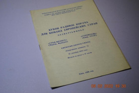 Видання - р. Издания - гг. ^/--/^ программа 1984 год баскетбол ^_^^^ 1984 баскетбол - фото фото фото