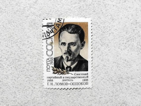 СРСР - СССР - ^/--/^ Поштова марка СССР &amp;quot; Ломов  (Оппоков) Г.І. 2 вересня 1937 року розстріляний НКВС  &amp;quot; 1988 рік ^_^^^ Почтовая марка СССР &amp;quot; Ломов (Оппоков) Г.И. 2 сентября 1937 расстрелян НКВД &amp;quot; 1988 год - фото фото фото