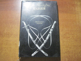 Видання - р. Издания - гг. ^/--/^ Лев Толстой. Казаки. Иллюстрации Е Лансере. Худлит 1977 ^_^^^ Лев Толстой. Козаки. Ілюстрації Е Лансере. Худліт 1977 - фото фото фото